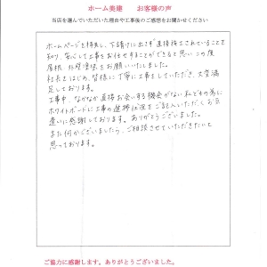 門司 奥田様　お客様の声.jpg